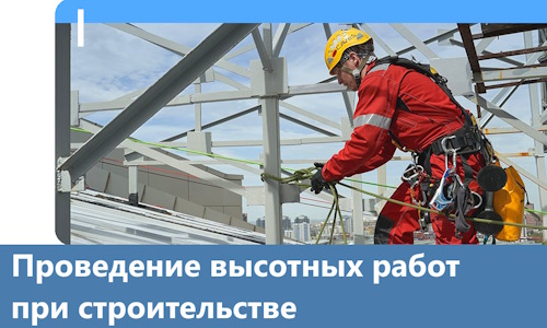 Проведение высотных работ при строительстве в Пятигорске